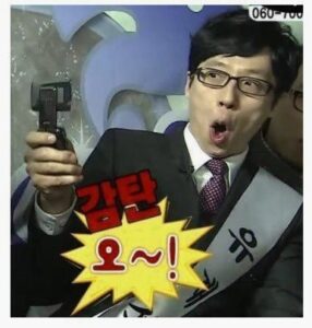 유재석감탄 이미지