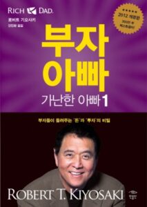 부자아빠 가난한아빠 이미지