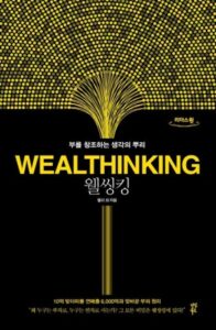 웰씽킹 이미지