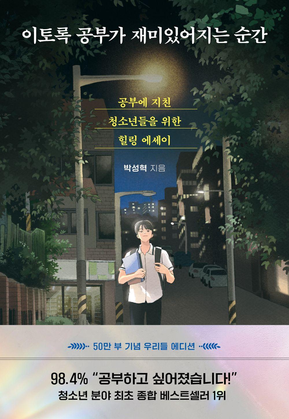 이토록 공부가 재미있어지는 순간 이미지